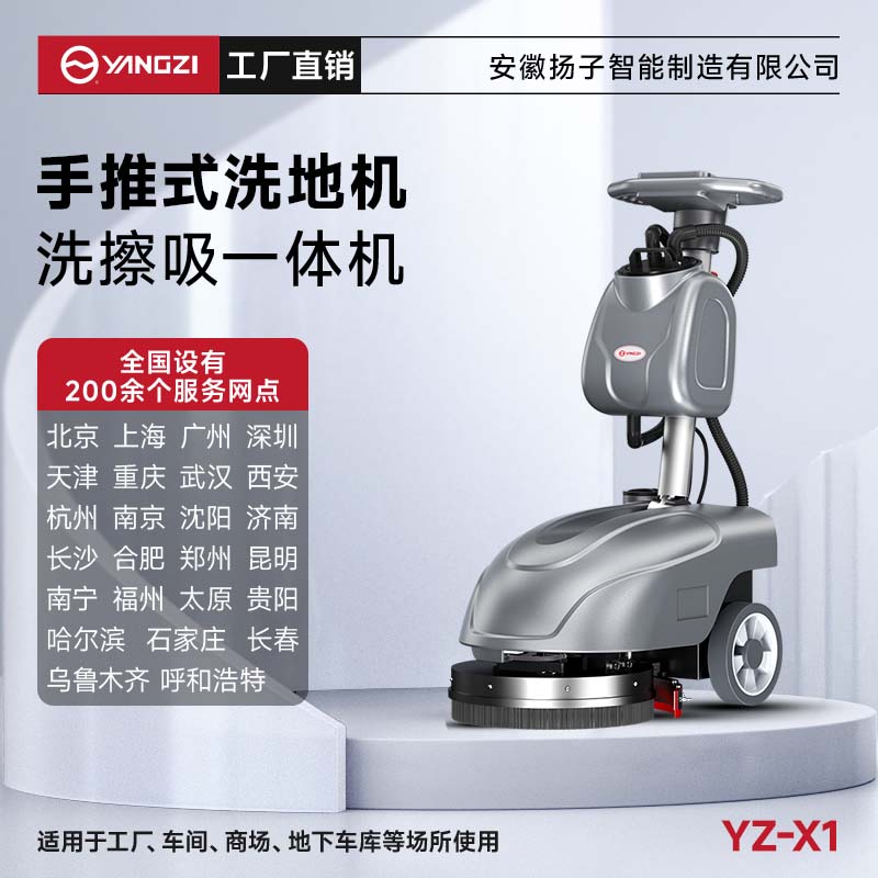 千亿国际游戏官网洗地机YZ-X1 手推式 小型折叠式拖地机