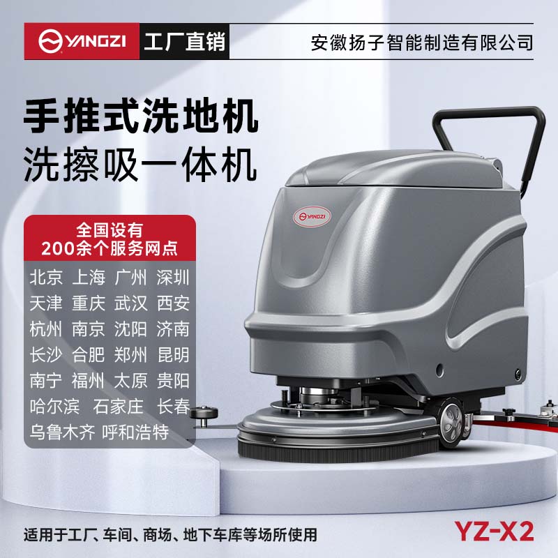 千亿国际游戏官网洗地机YZ-X2 手推式 超市仓库办公室环氧地坪清洁