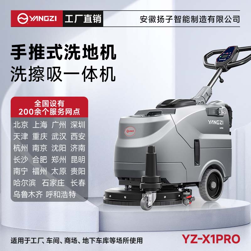 千亿国际游戏官网洗地机YZ-X1pro 手推式 小型商用拖地机