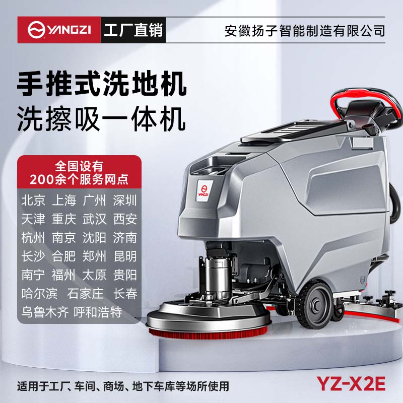 千亿国际游戏官网洗地机YZ-X2E 手推式 保洁吸扫拖一体机擦地机
