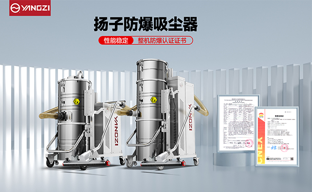 防爆吸尘器
