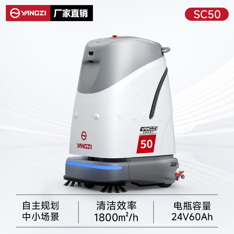 千亿国际游戏官网无人智能洗地机YZ-SC50 工厂车间办公楼商场扫地洗地拖地清洁机器人
