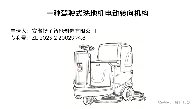 一种驾驶式洗地机电动转向机构 - 实用新型专利