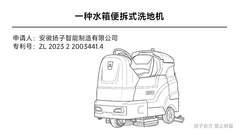 一种水箱便拆式洗地机 - 实用新型专利