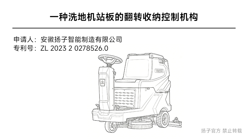 一种洗地机站板的翻转收纳控制机构 - 实用新型专利