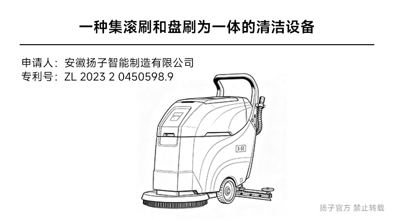一种集滚刷和盘刷为一体的清洁设备 - 实用新型专利