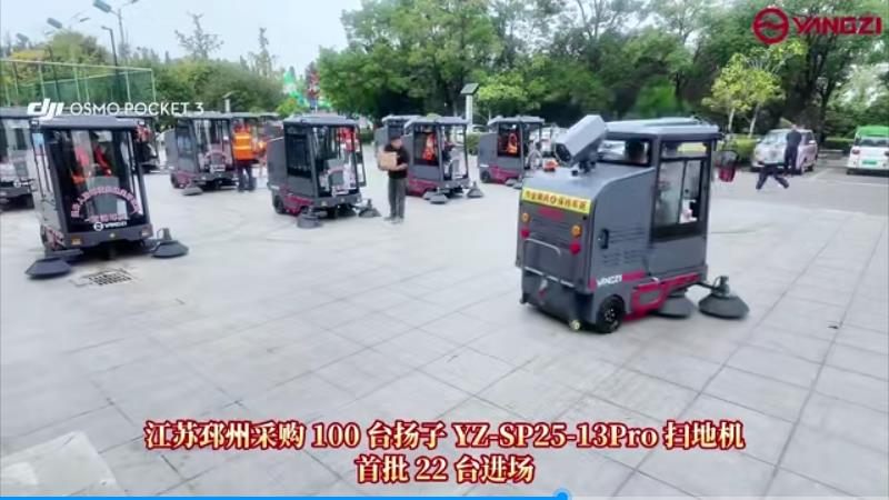 千亿国际游戏官网YZ-SP25-13Pro全封闭驾驶式扫地机交付