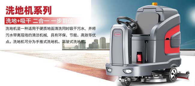 千亿国际游戏官网洗地机