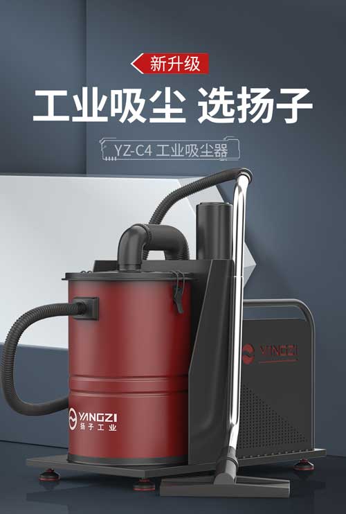 千亿国际游戏官网YZ-C4工业吸尘器